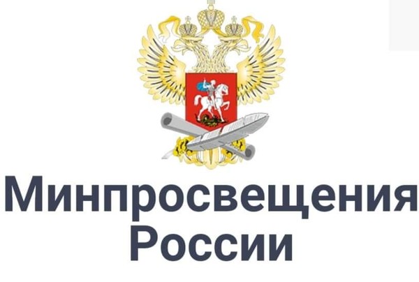 Новости Министерства просвещения.