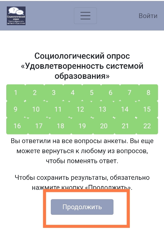 Ответить на вопросы и нажать ПРОДОЛЖИТЬ Ответить на вопросы и нажать ПРОДОЛЖИТЬ.