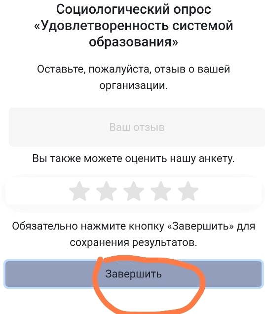 Нажать ЗАВЕРШИТЬ Нажать ЗАВЕРШИТЬ.
