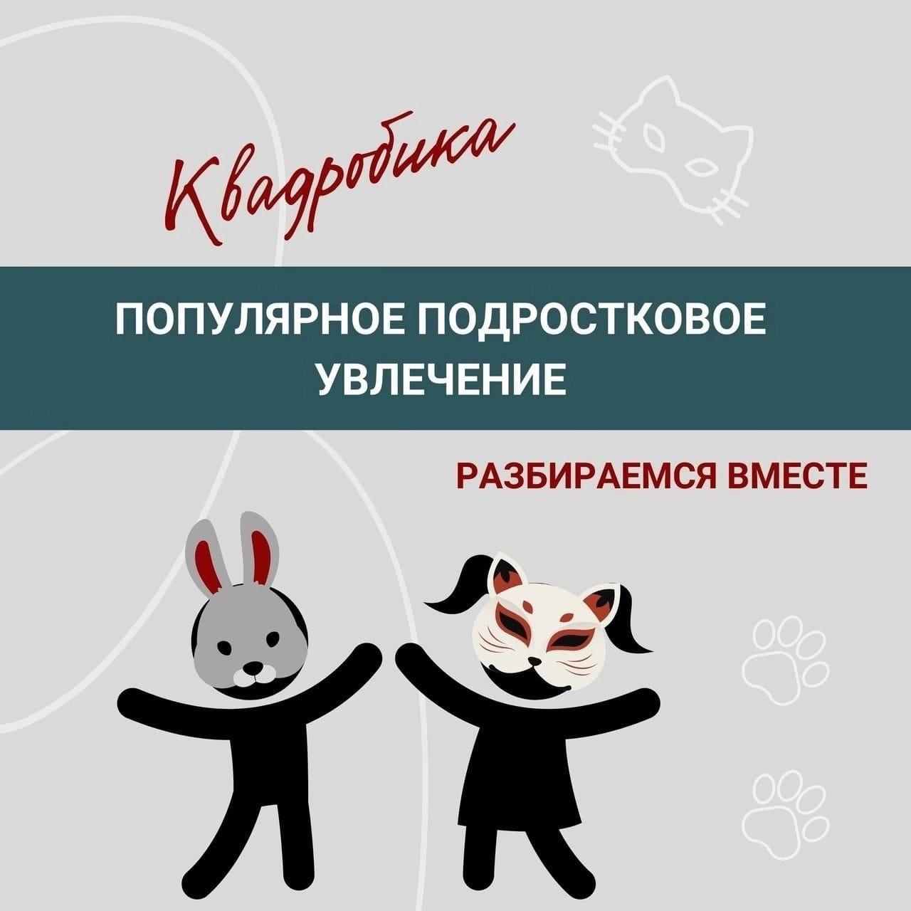 Квадробика Квадробика.