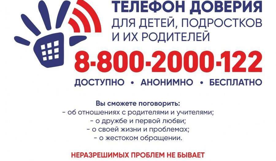Телефон доверия Телефон доверия.