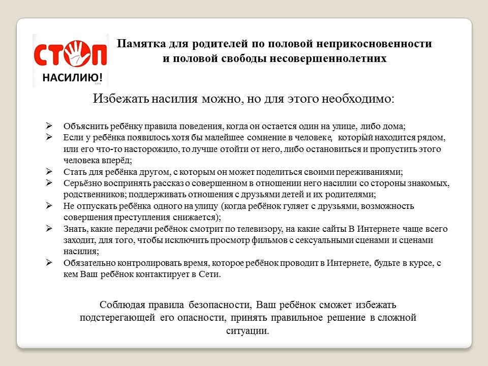 Памятка родителям Памятка родителям.