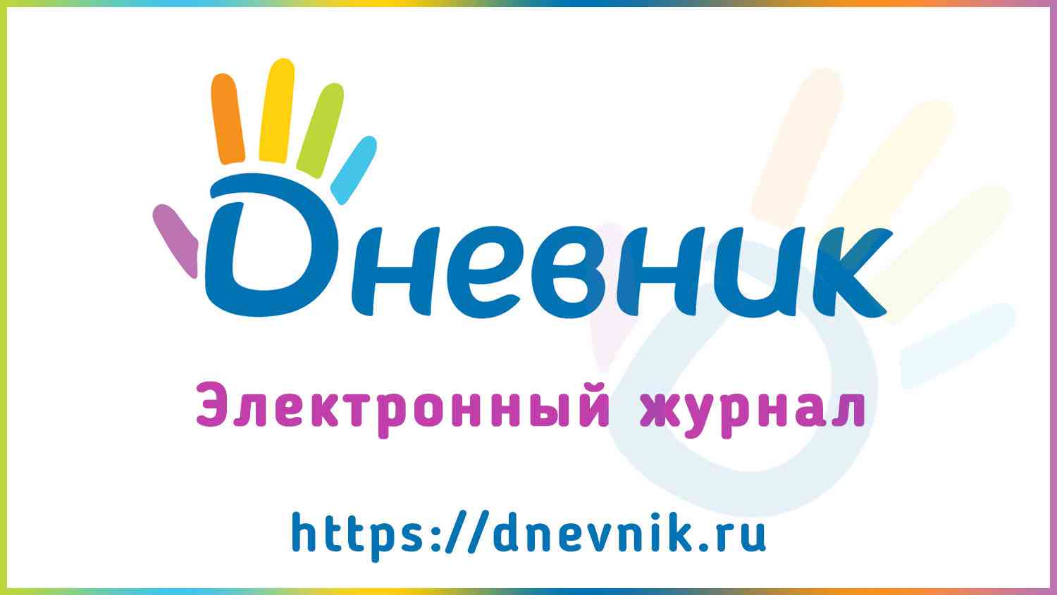 Электронный журнал.