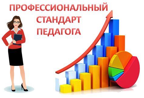 Профессиональные стандарты.