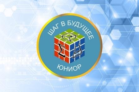 Шаг в будущее, Юниор!.