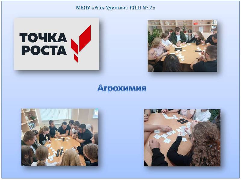 Агрохимия.