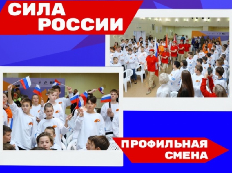 Сила России.